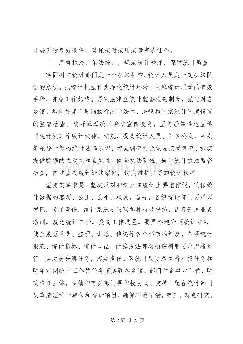 在统计工作会议上领导讲话稿(多篇).docx_第2页