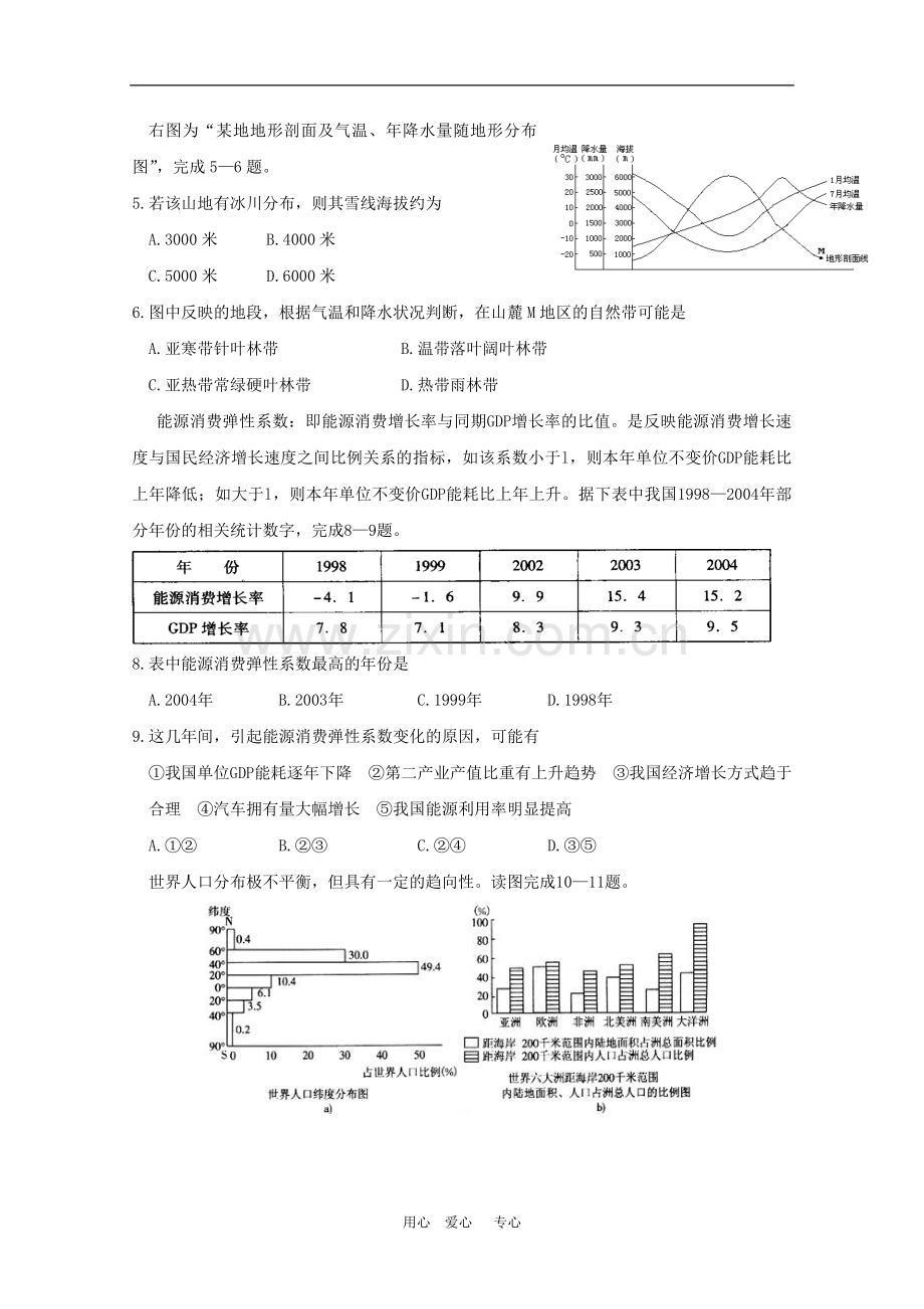 陕西省西工大附中2010届高三文综第五次适应性训练测试-人教版.doc_第2页