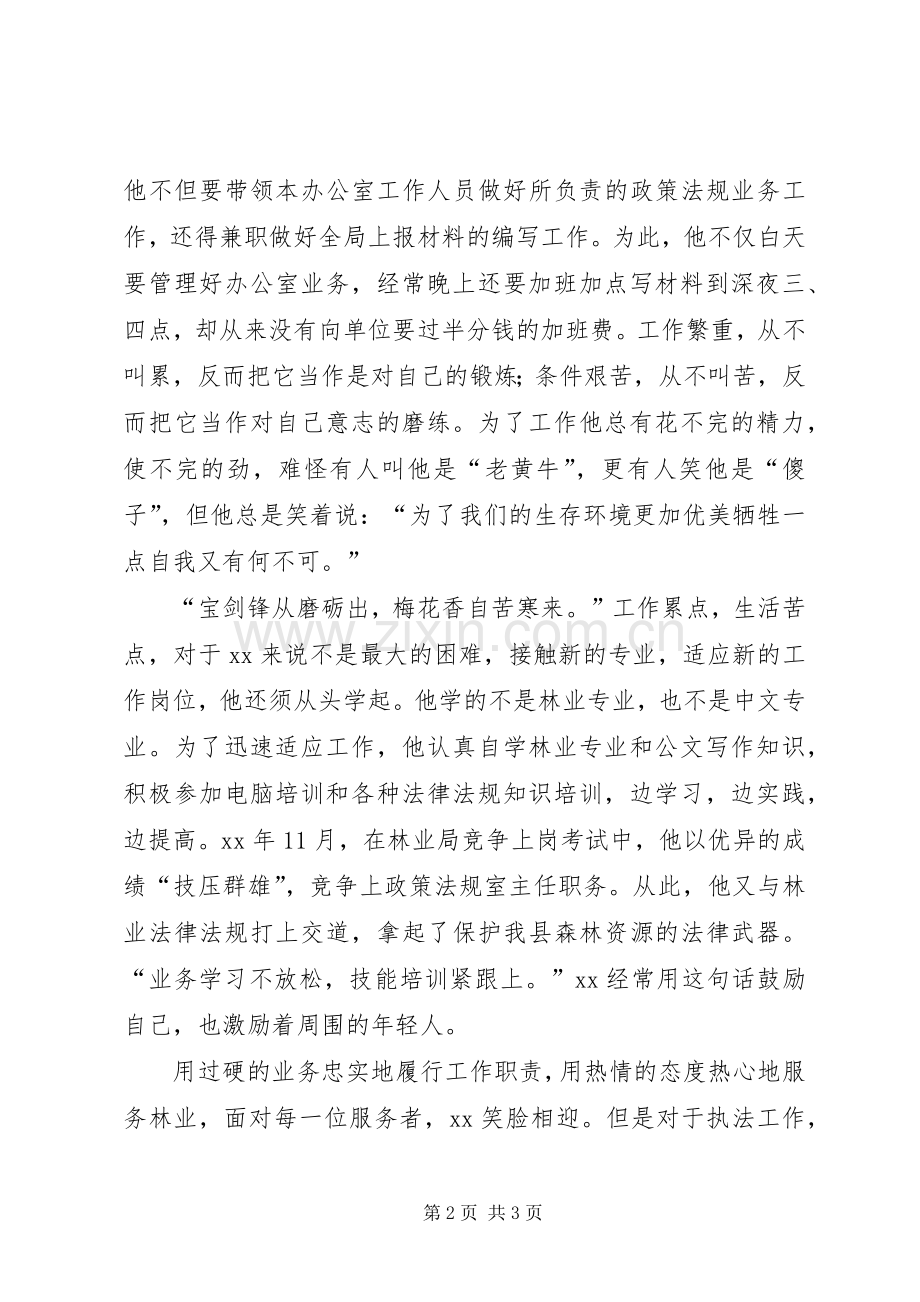 林业局优秀党员事迹演讲稿.docx_第2页