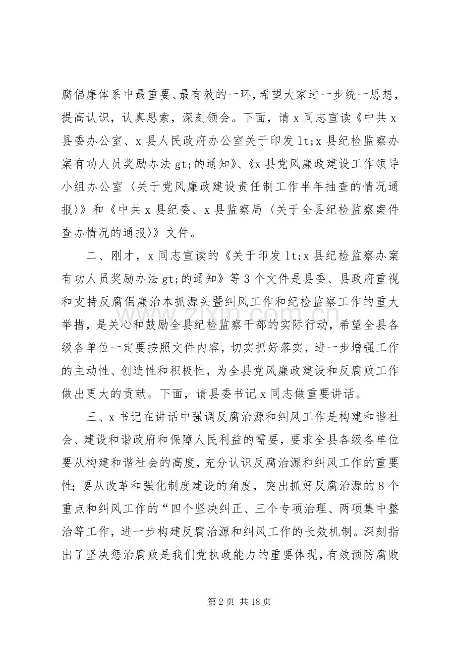 第一篇：纪检监察工作会议主持词.docx_第2页