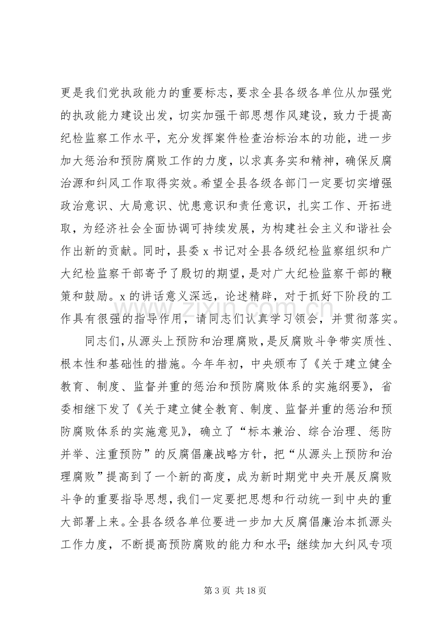 第一篇：纪检监察工作会议主持词.docx_第3页