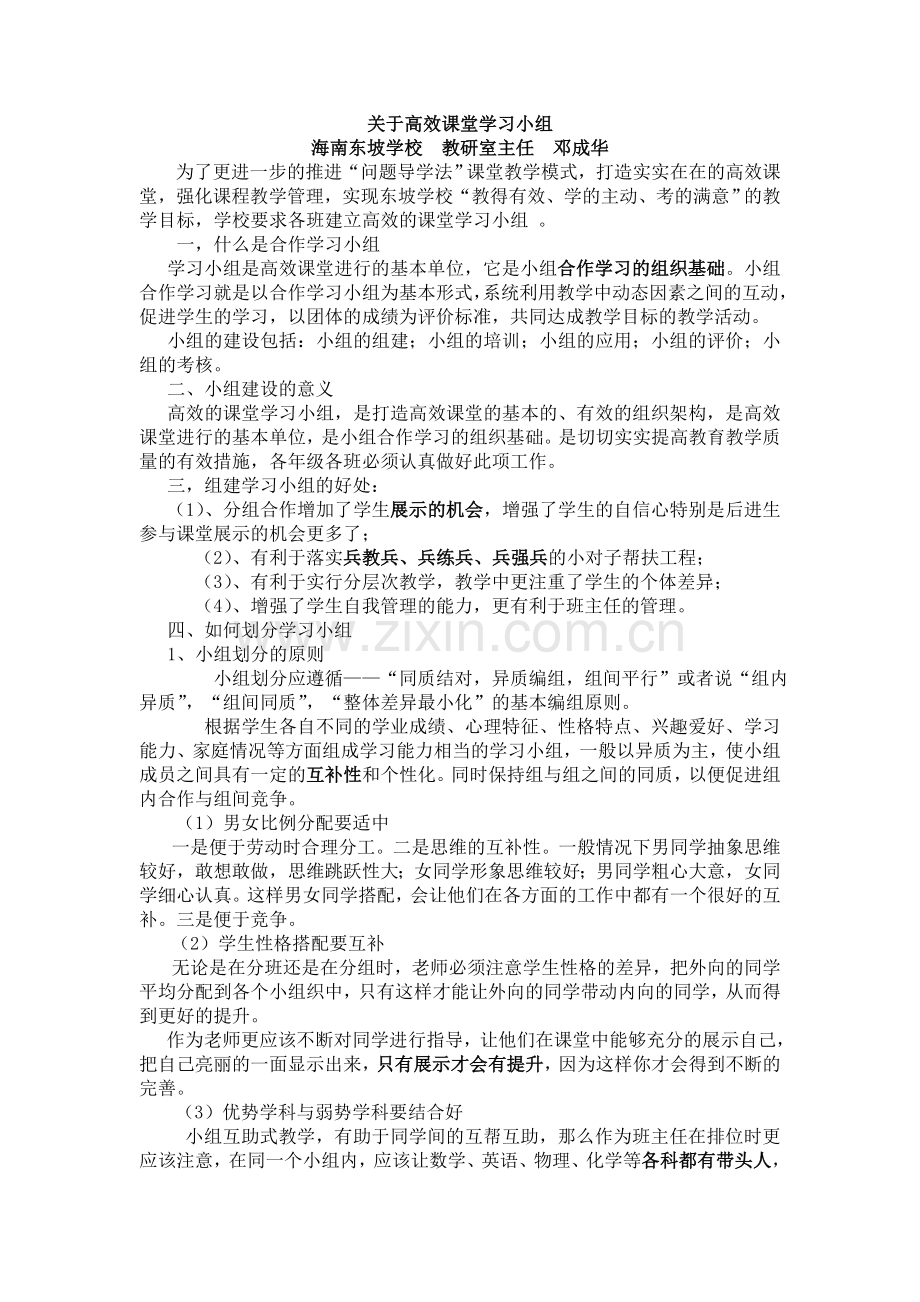 关于高效课堂学习小组.doc_第1页