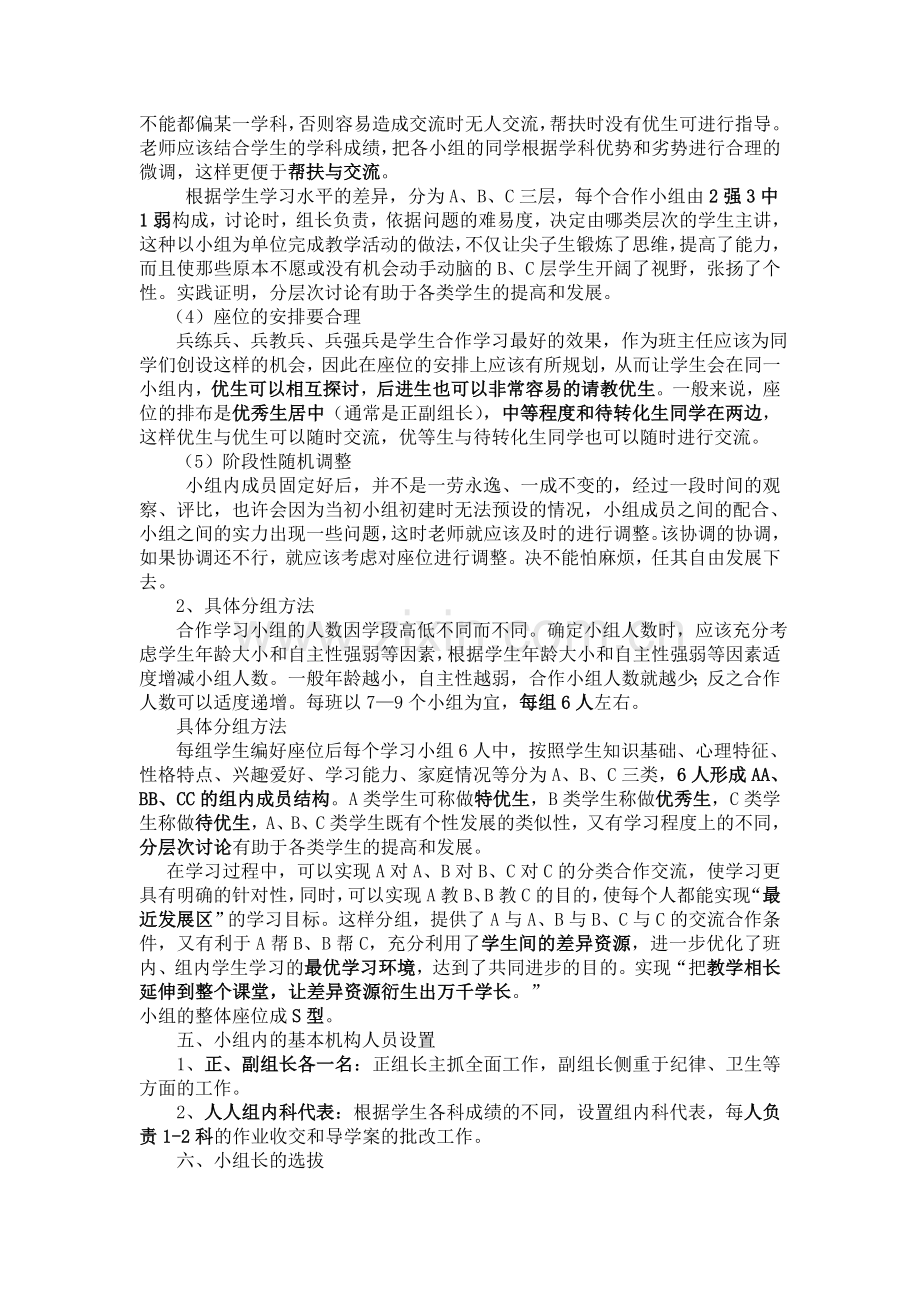 关于高效课堂学习小组.doc_第2页