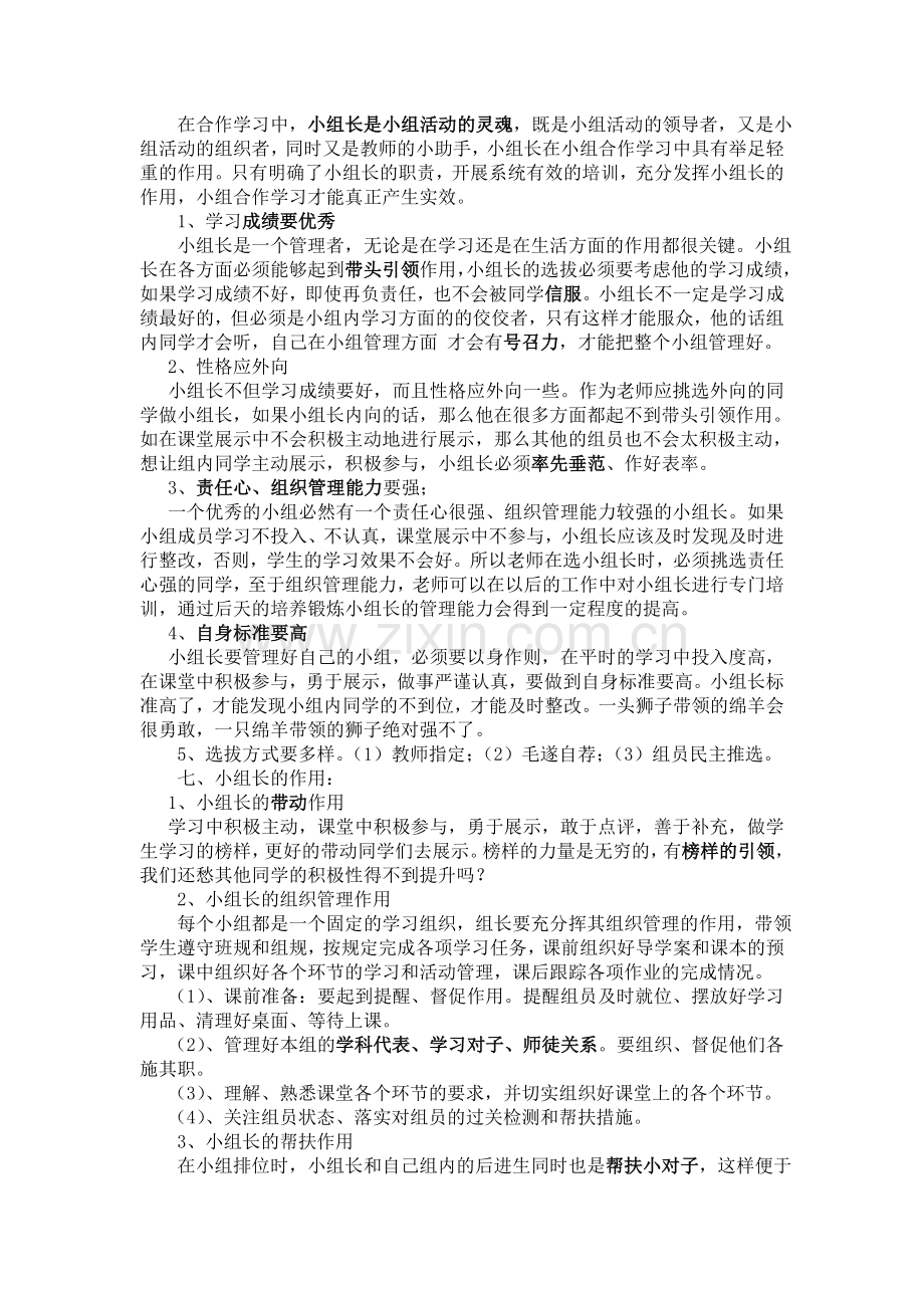 关于高效课堂学习小组.doc_第3页