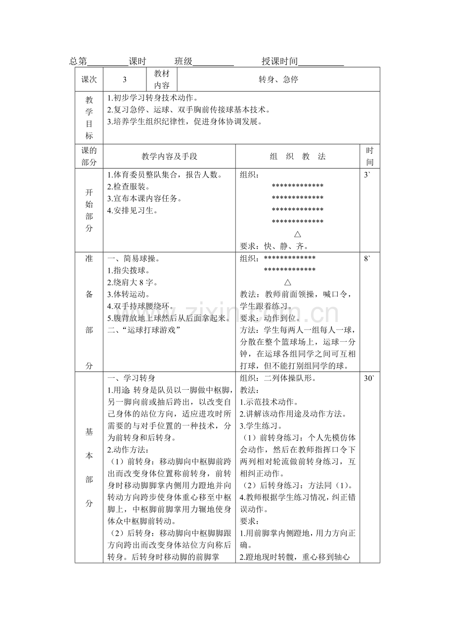 篮球教案3.doc_第1页