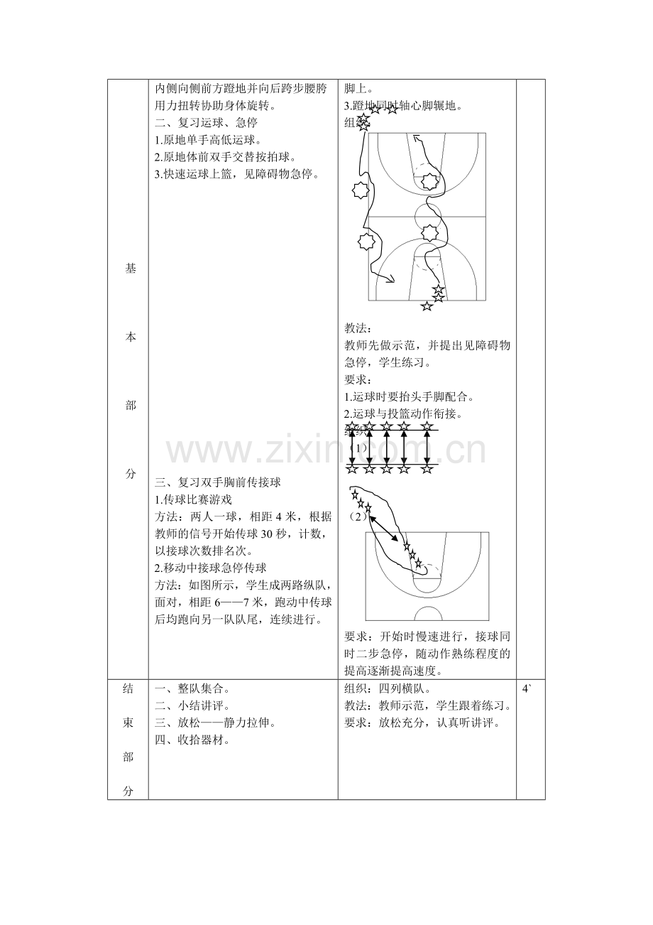 篮球教案3.doc_第2页