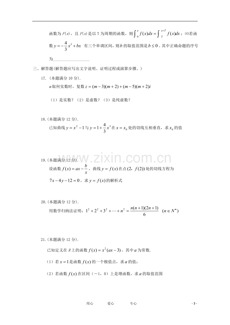 吉林省吉林市普通高中2011-2012学年高二数学下学期期中考试-理.doc_第3页