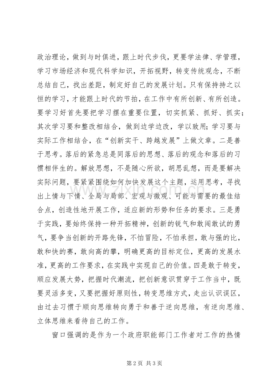 解放思想学习讨论活动心得体会1.docx_第2页