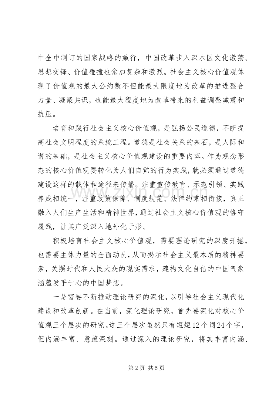 大力弘扬社会主义核心价值观心得体会.docx_第2页