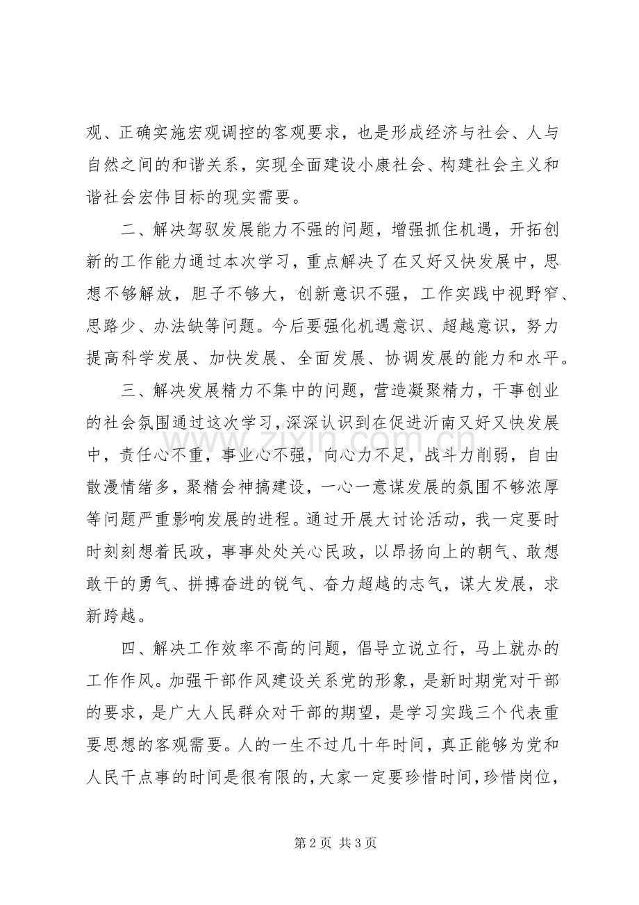 又好又快发展大讨论学习心得体会范文.docx_第2页