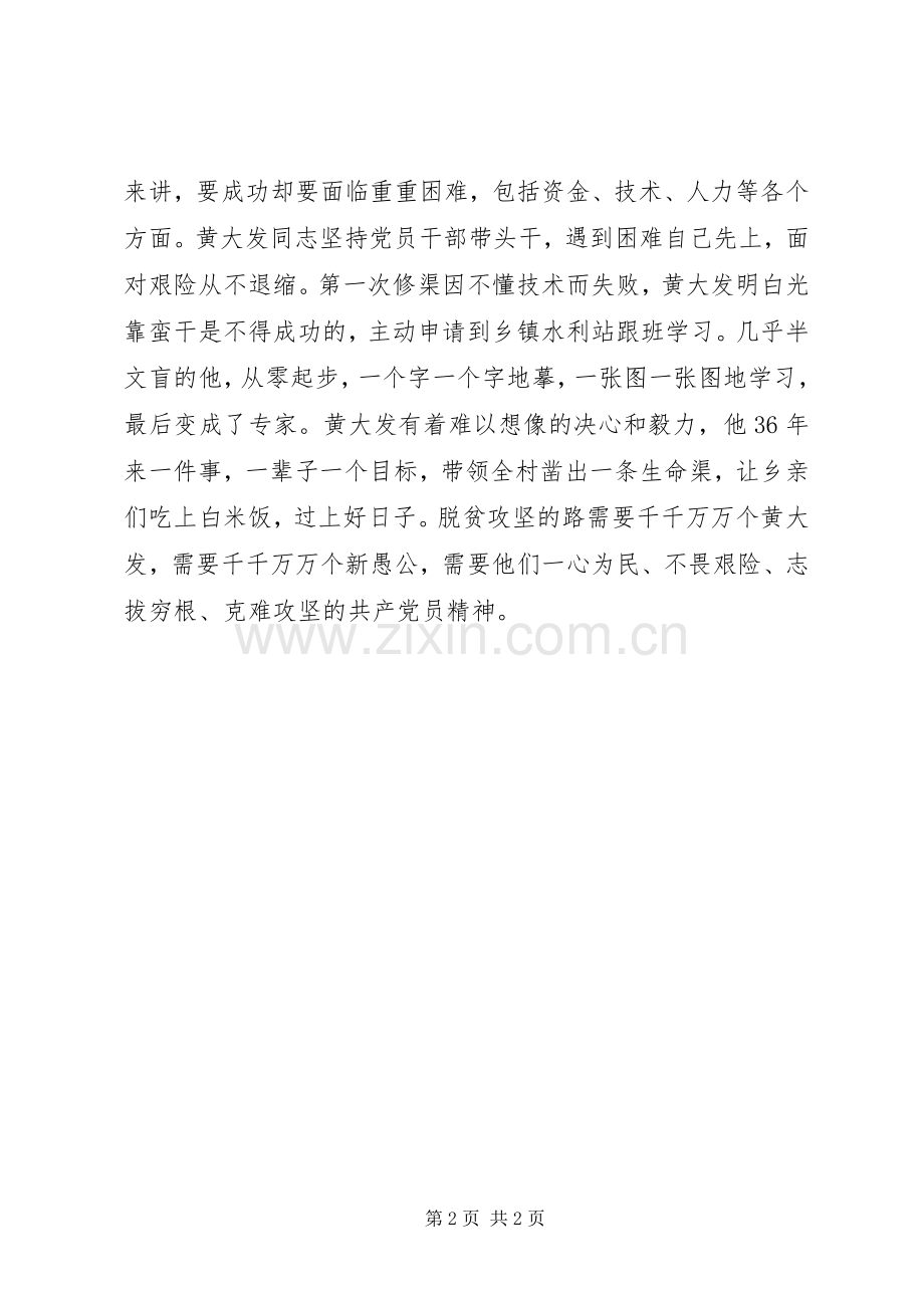 法院干部学习黄大发先进事迹心得体会.docx_第2页