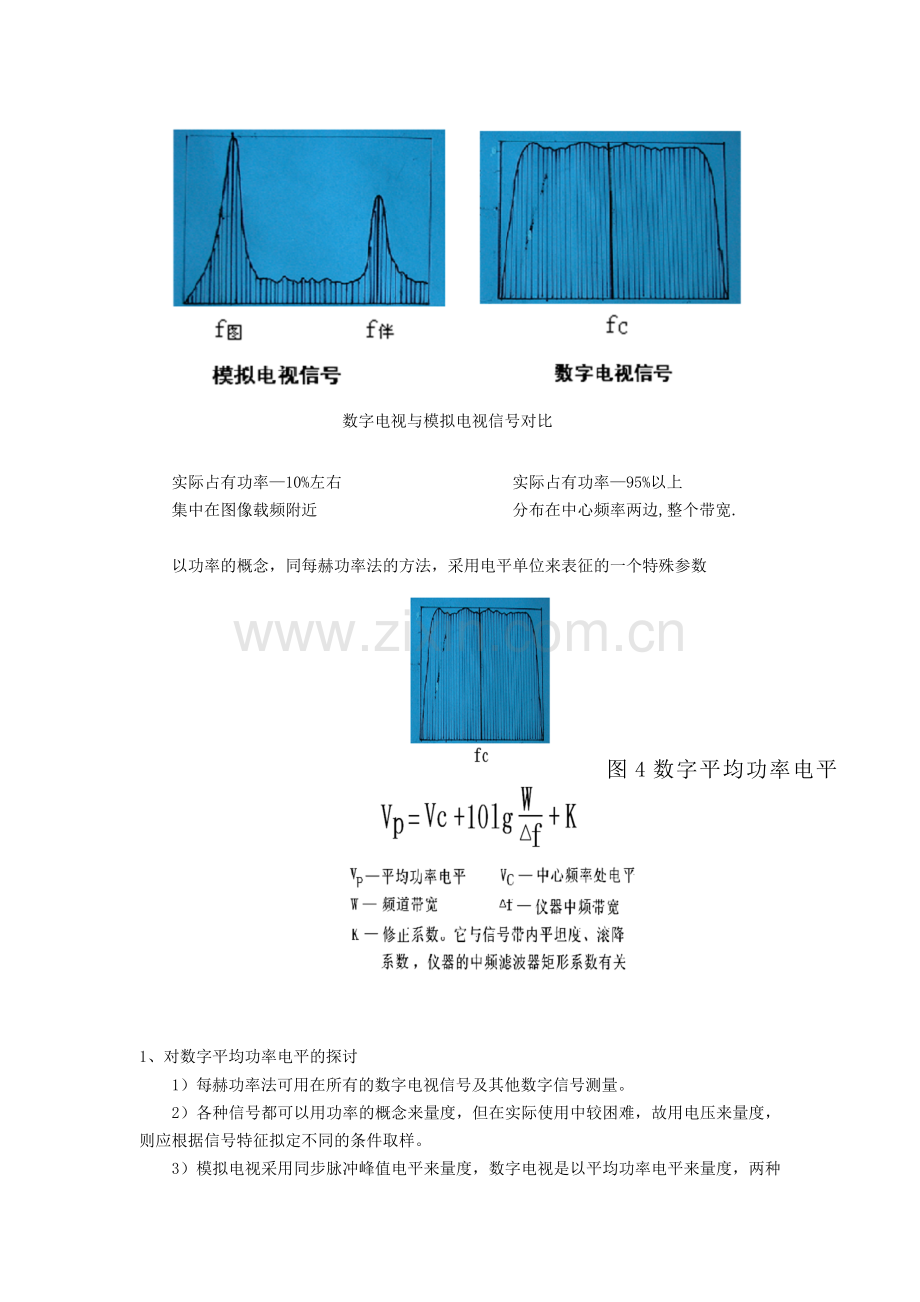 浅谈有线数字电视信号的测量.doc_第2页