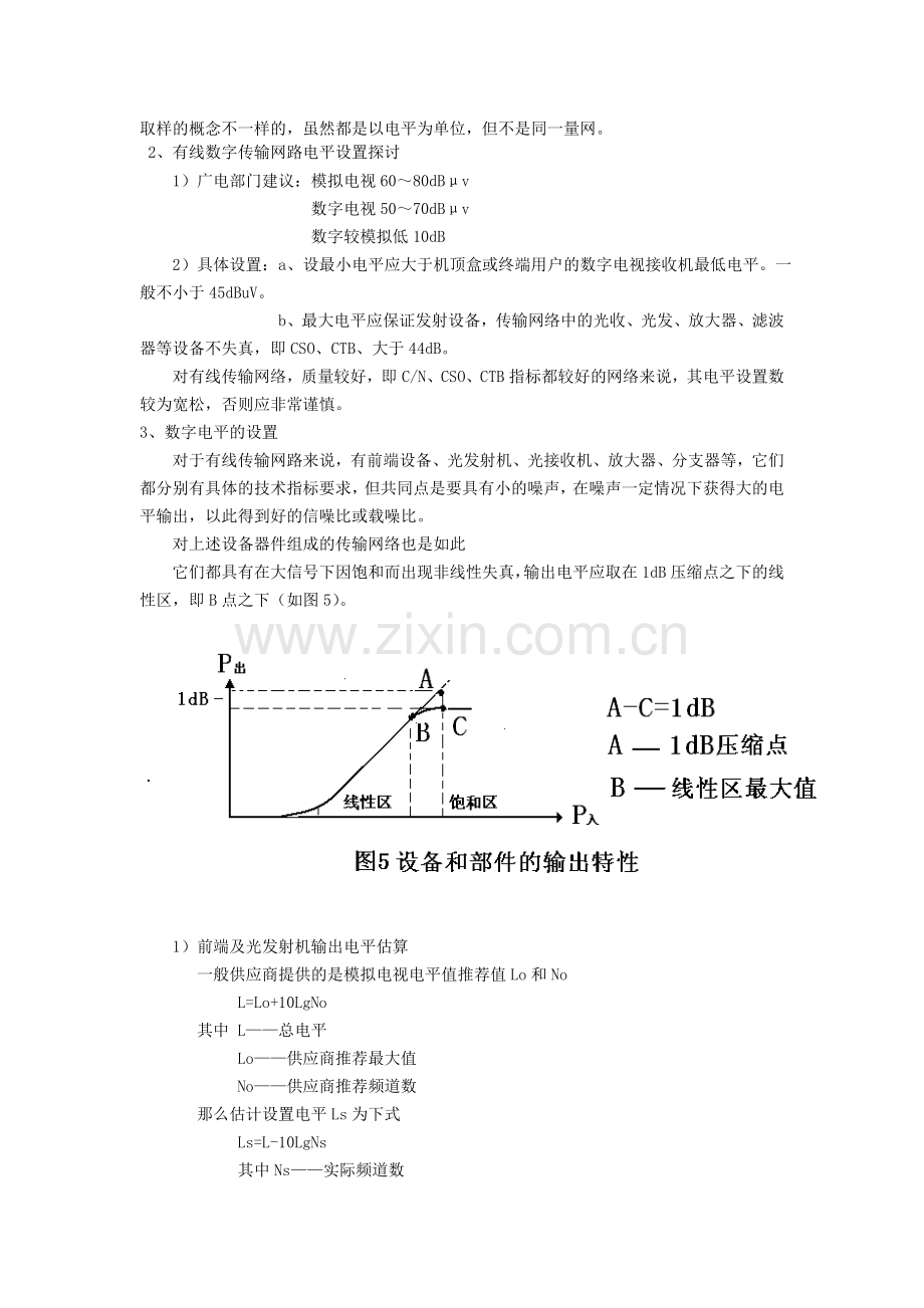 浅谈有线数字电视信号的测量.doc_第3页