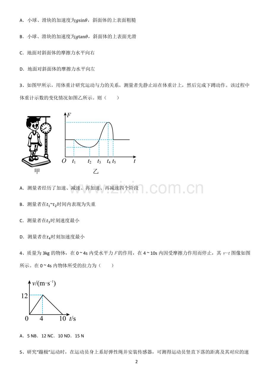 (文末附答案)人教版2022年高中物理牛顿运动定律知识点总结全面整理.pdf_第2页