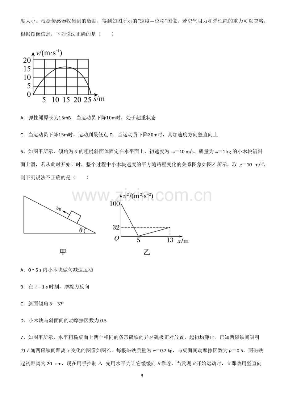 (文末附答案)人教版2022年高中物理牛顿运动定律知识点总结全面整理.pdf_第3页