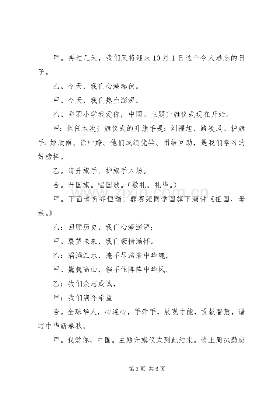 学校国庆节升旗主持词.docx_第3页