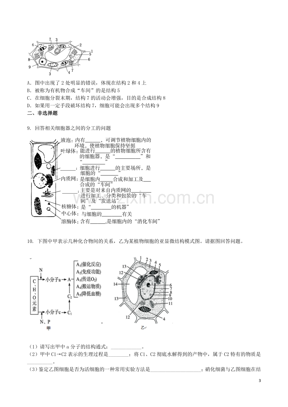 吉林省吉林一中2013-2014学年高一生物上学期同步验收过关检测9.doc_第3页