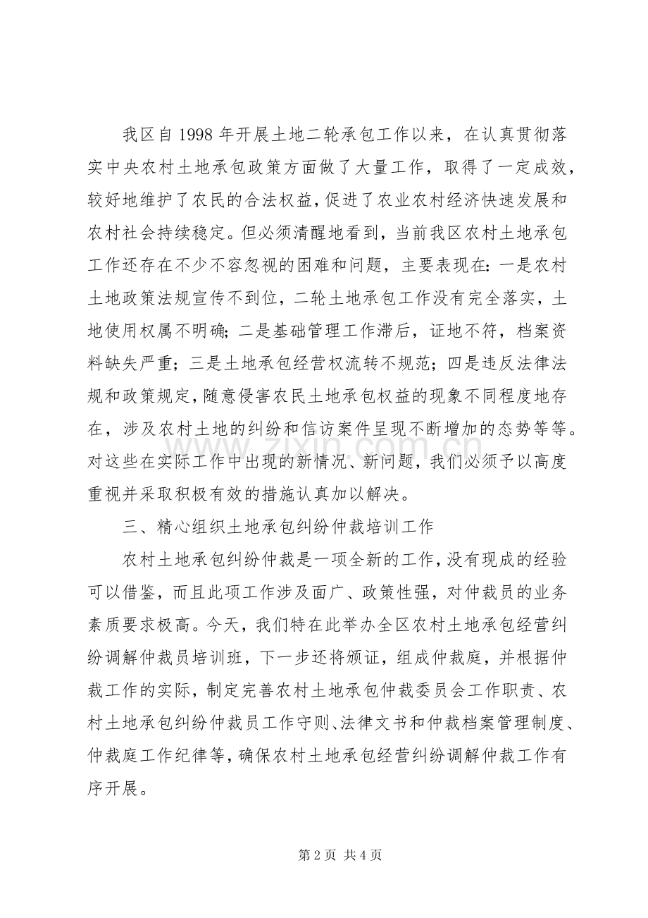 区长在土地承包培训会讲话.docx_第2页