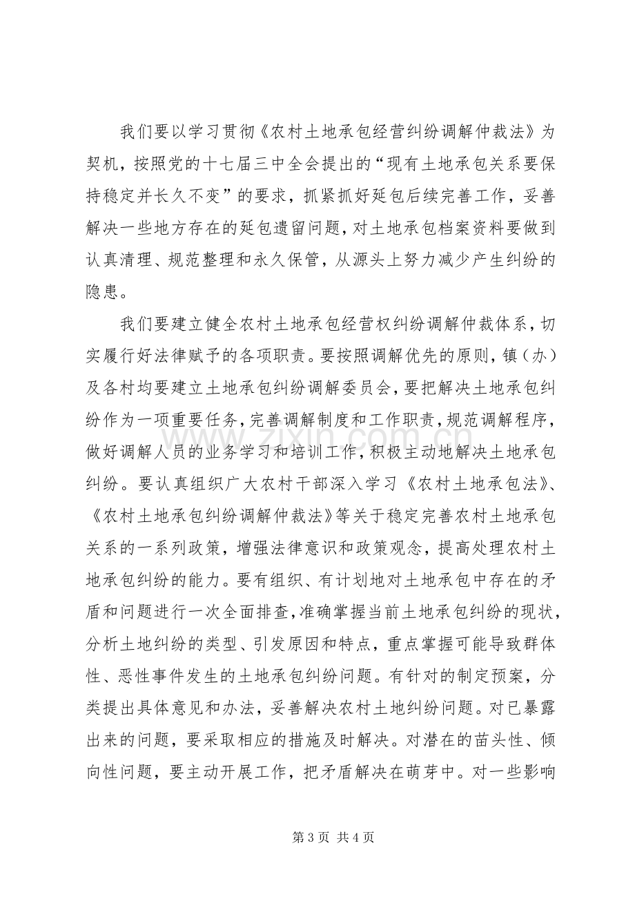 区长在土地承包培训会讲话.docx_第3页