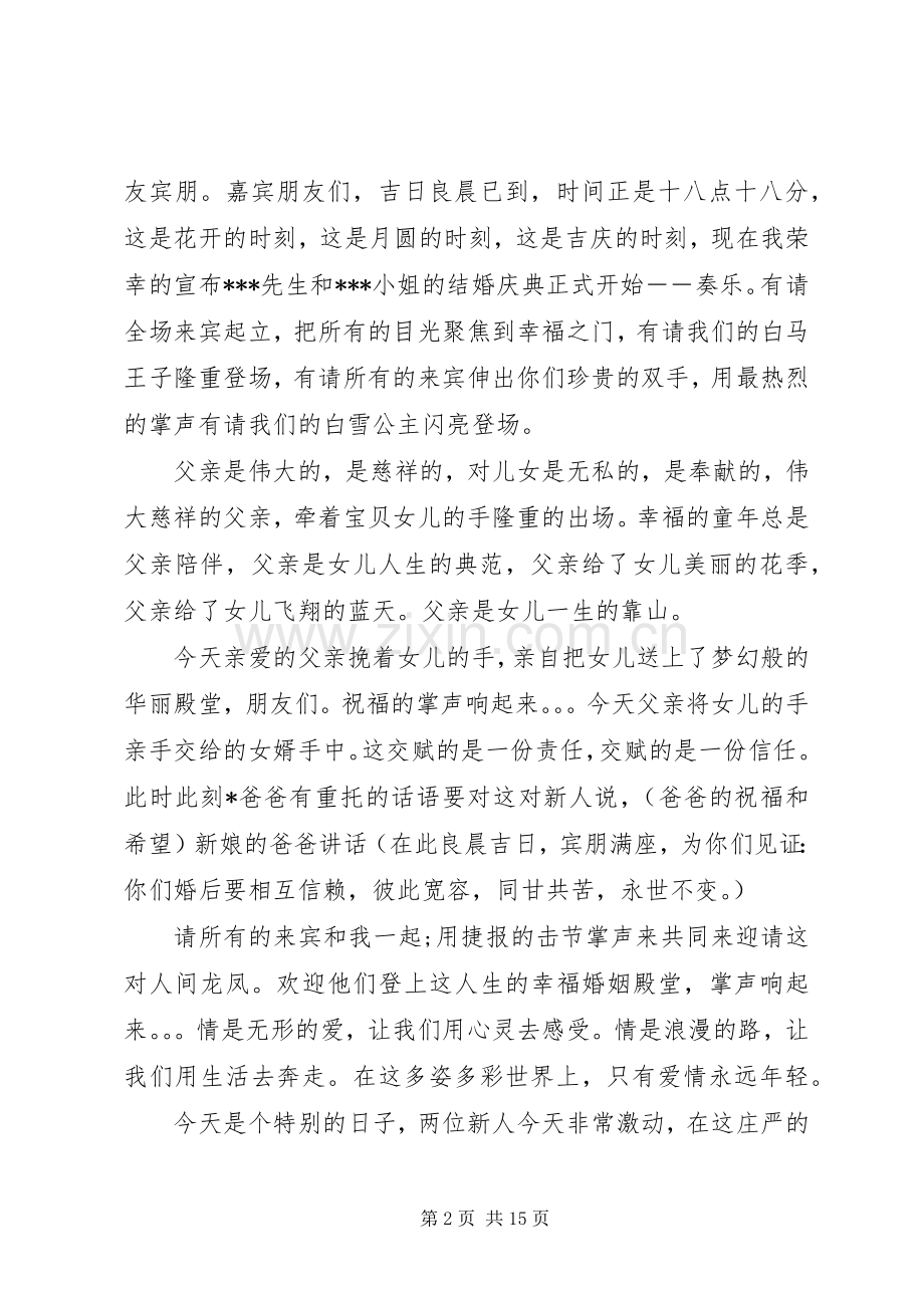 经典传统中式婚礼主持词.docx_第2页