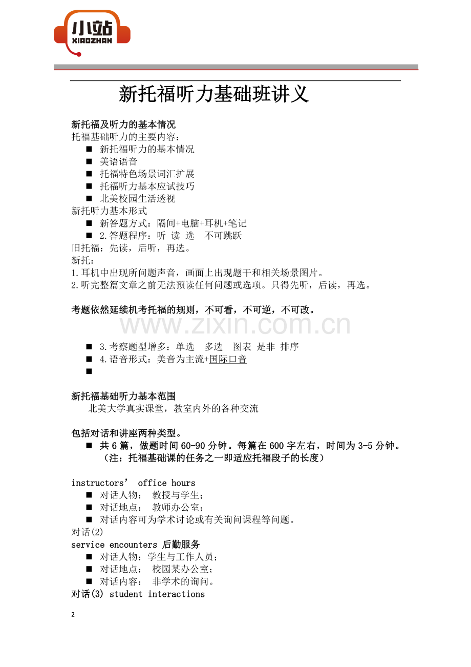 【TPO小站】托福听力语音现象归纳.docx_第2页