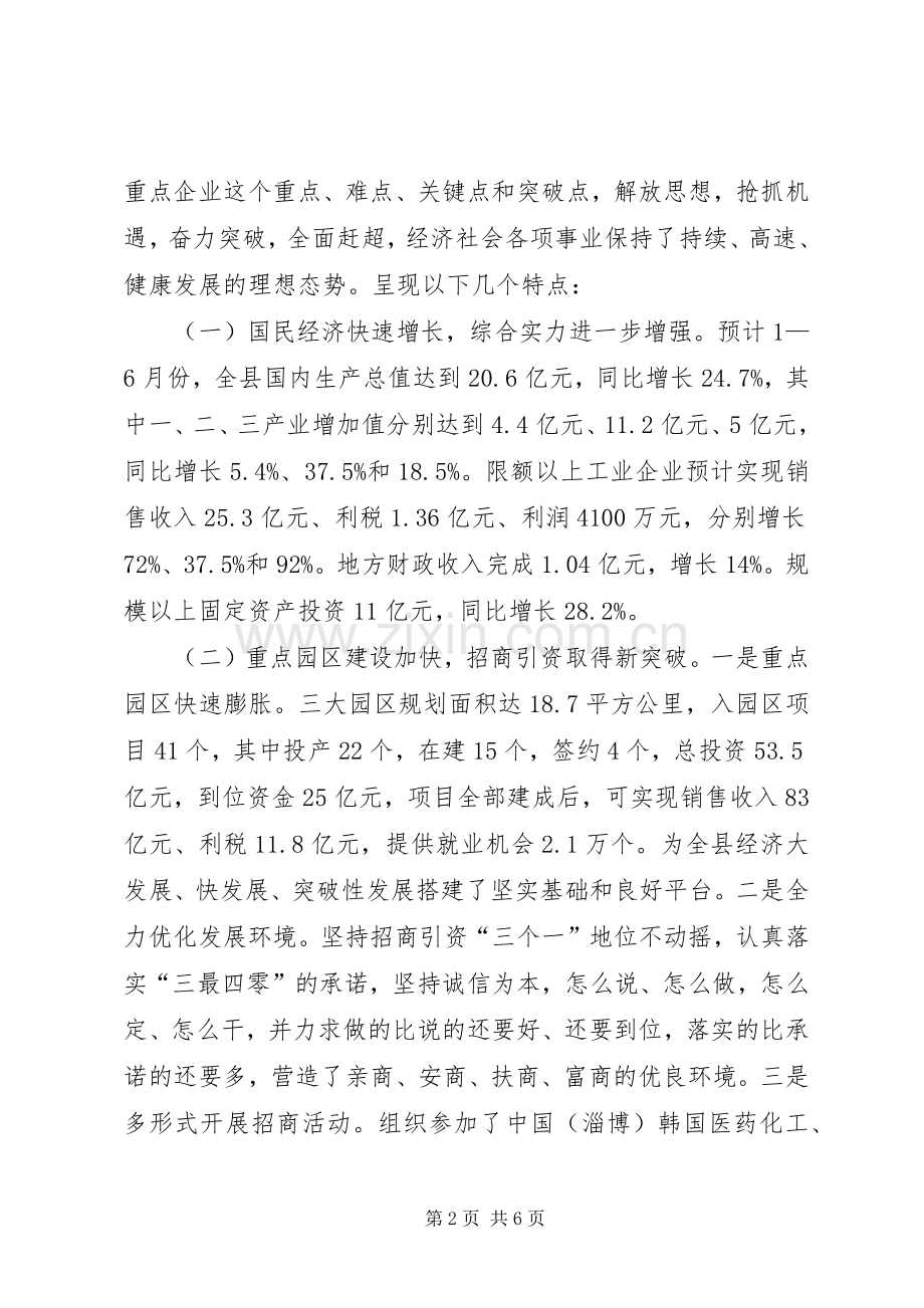 县领导在庆七一老干部座谈会的讲话(多篇).docx_第2页