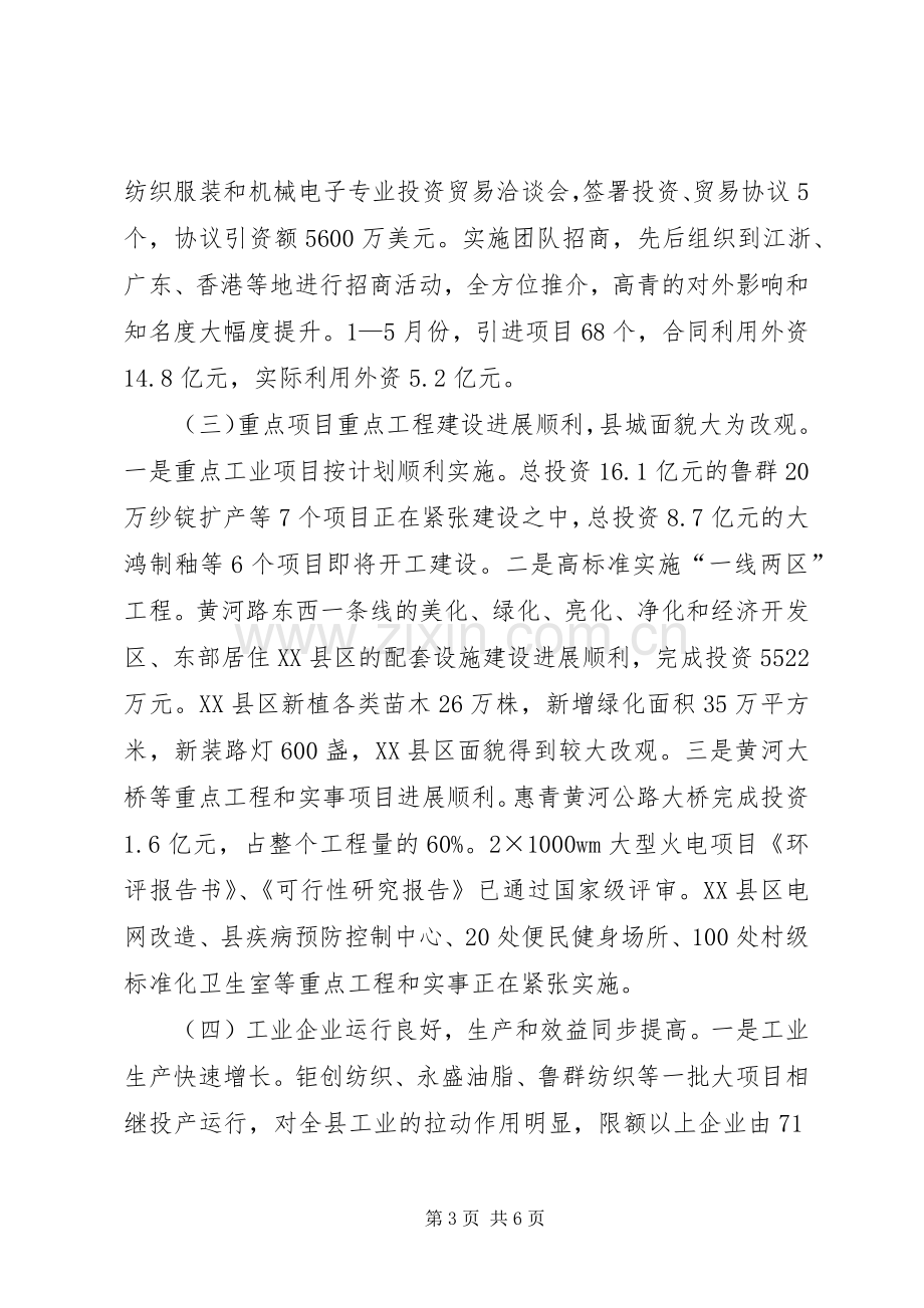 县领导在庆七一老干部座谈会的讲话(多篇).docx_第3页