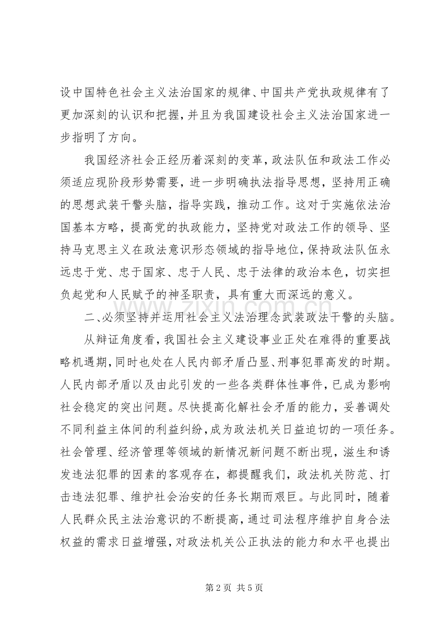 社会主义法治理念学习心得(二）.docx_第2页