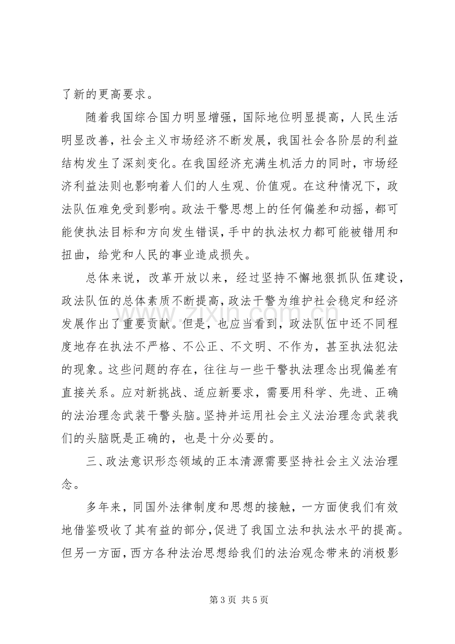 社会主义法治理念学习心得(二）.docx_第3页