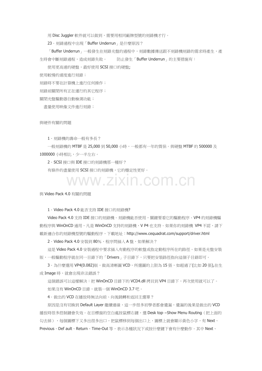 光碟机烧录知识全集及各种烧录程式的格式介绍.doc_第3页