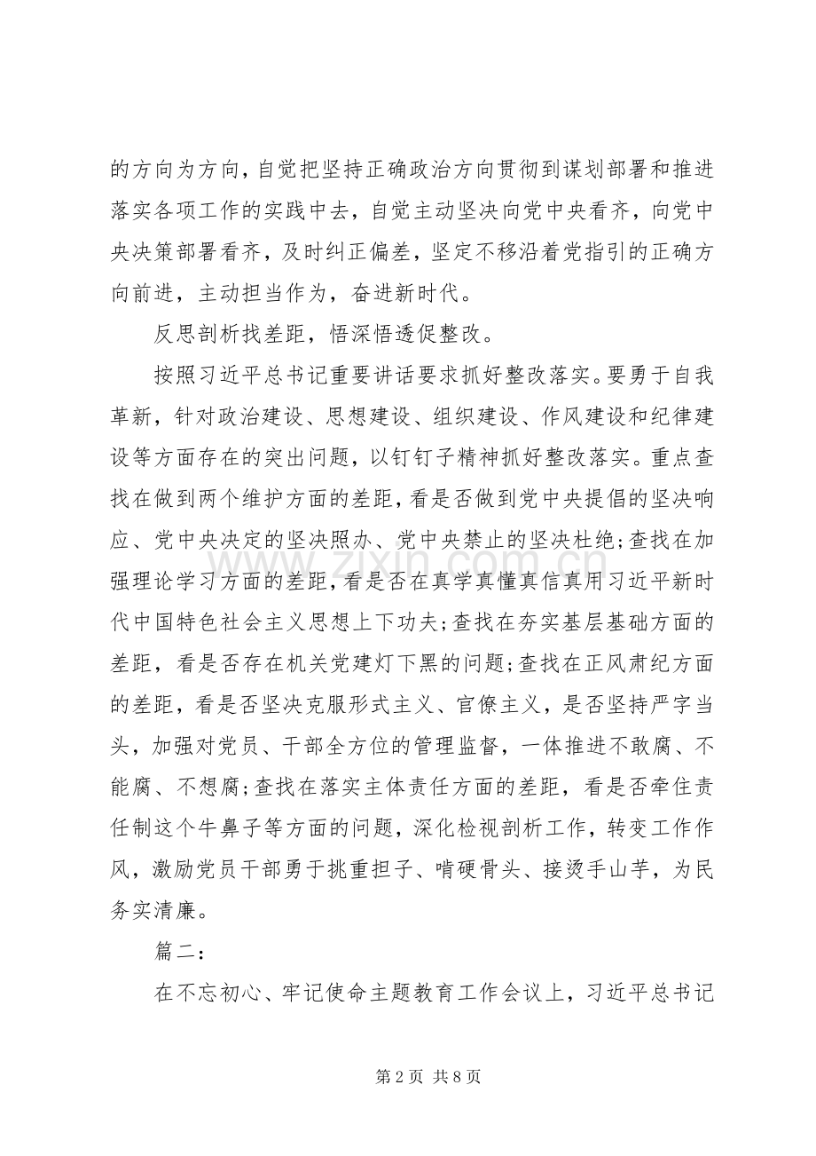 守初心担使命找差距抓落实心得体会2篇.docx_第2页