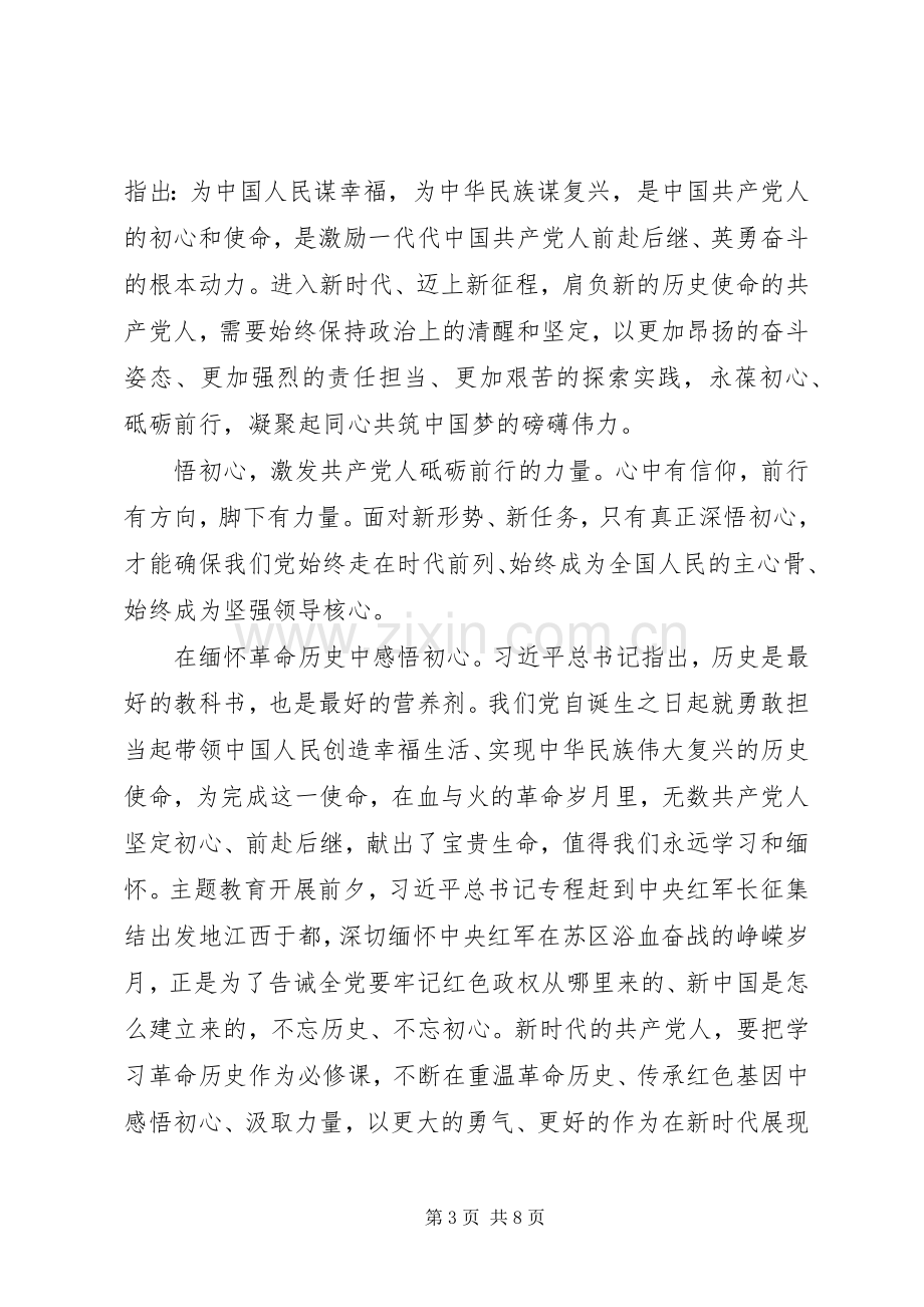 守初心担使命找差距抓落实心得体会2篇.docx_第3页