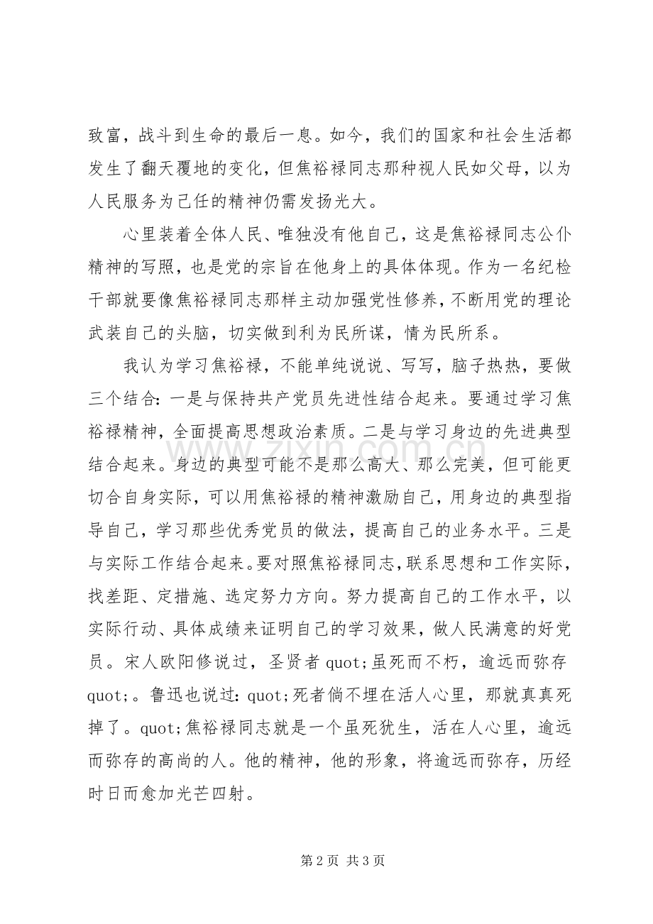 观看《焦裕禄》纪录片心得.docx_第2页