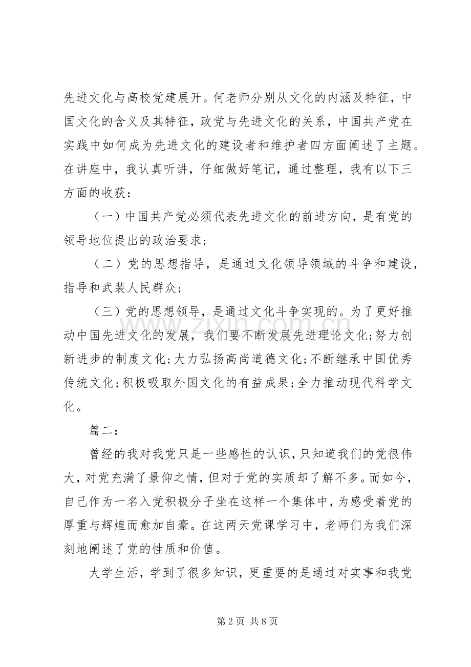 党课学习心得体会600字.docx_第2页