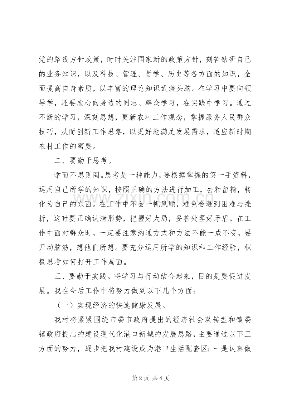 村党支部书记解放思想学习心得.docx_第2页