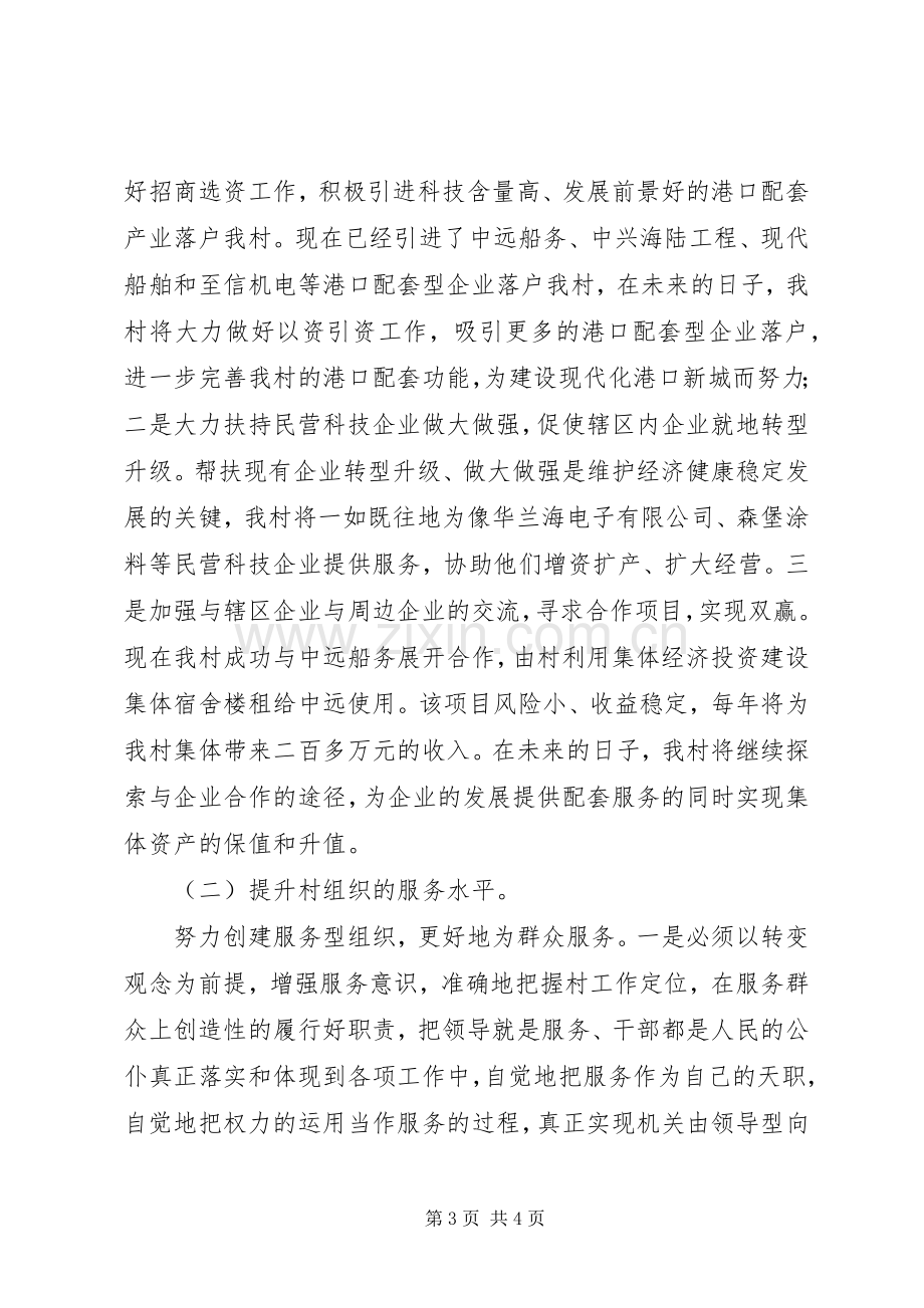 村党支部书记解放思想学习心得.docx_第3页