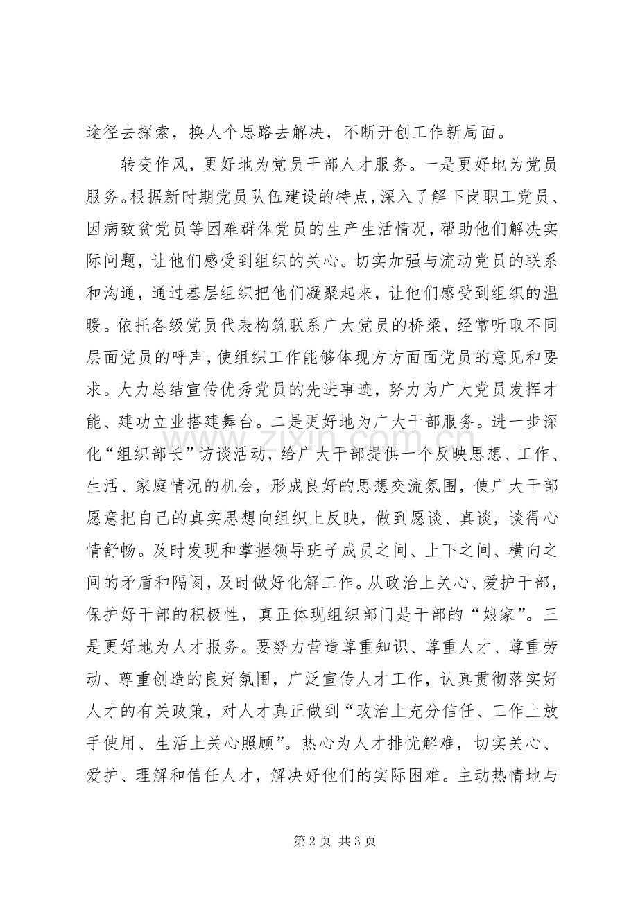 组工干部的学习心得体会.docx_第2页