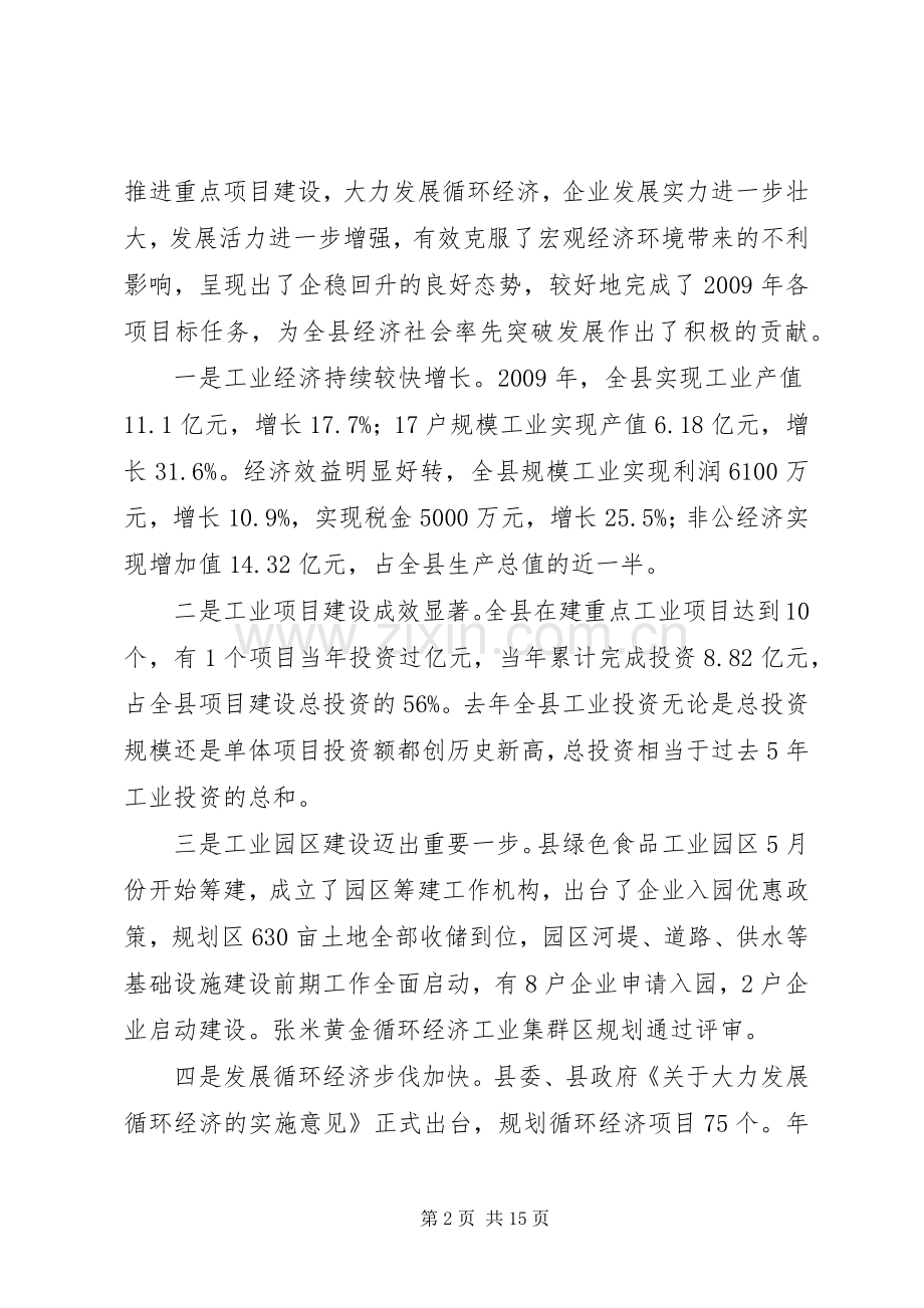 工业暨非公有制经济工作会发言.docx_第2页