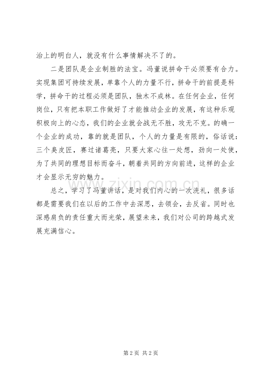 学习董事长在领导干部研修班开班仪式讲话心得.docx_第2页