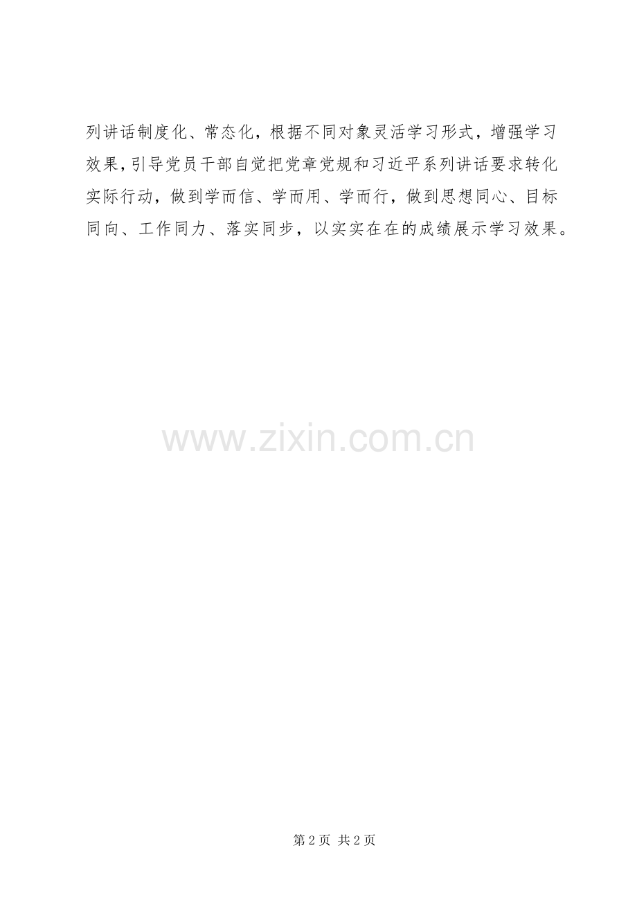 XX年7月学习“两学一做”心得体会：强化理想信念.docx_第2页