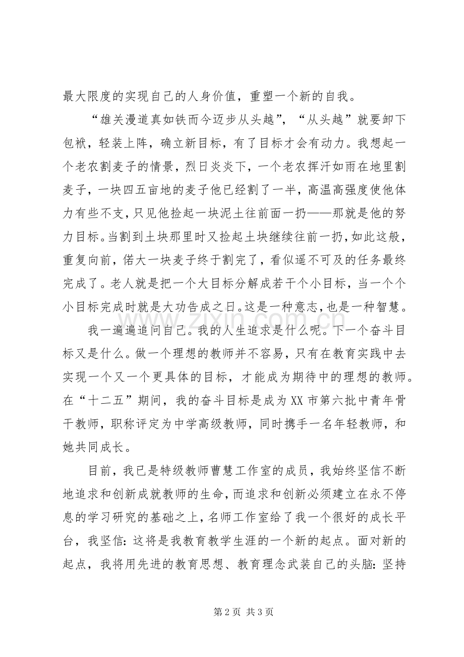 优秀教师演讲稿——执著教师路.docx_第2页