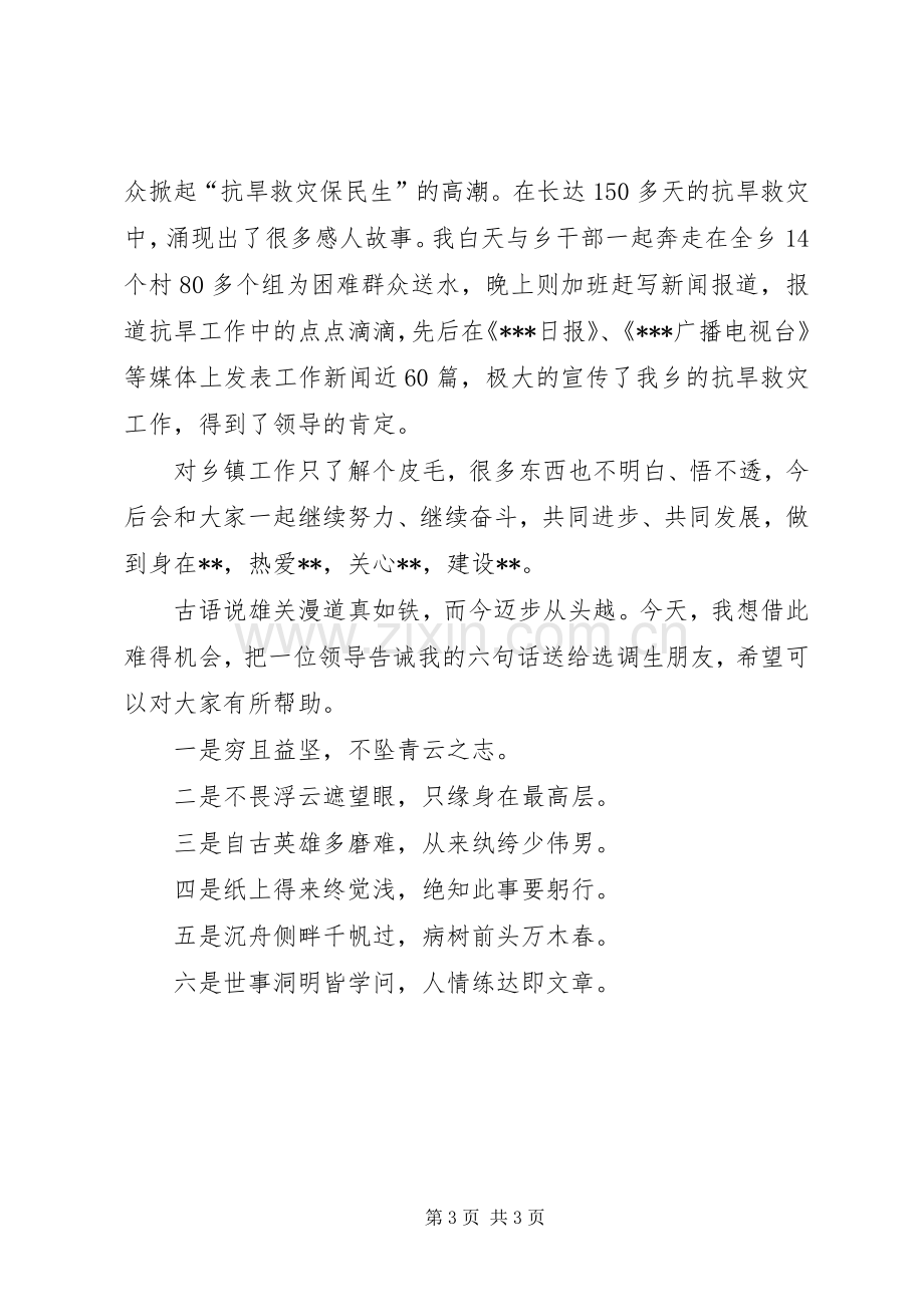 优秀选调生代表发言.docx_第3页