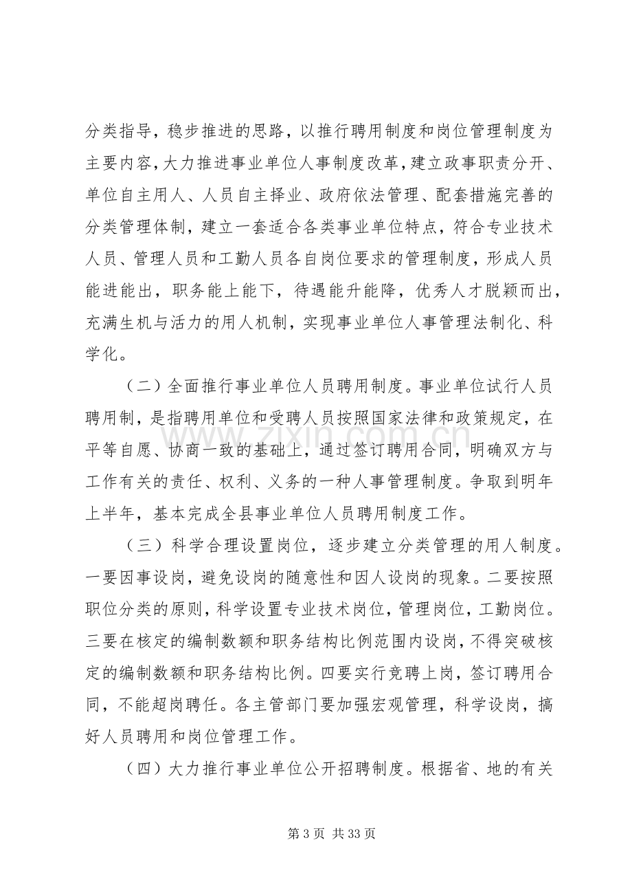 事业单位人事制度改革工作会议上的讲话.docx_第3页