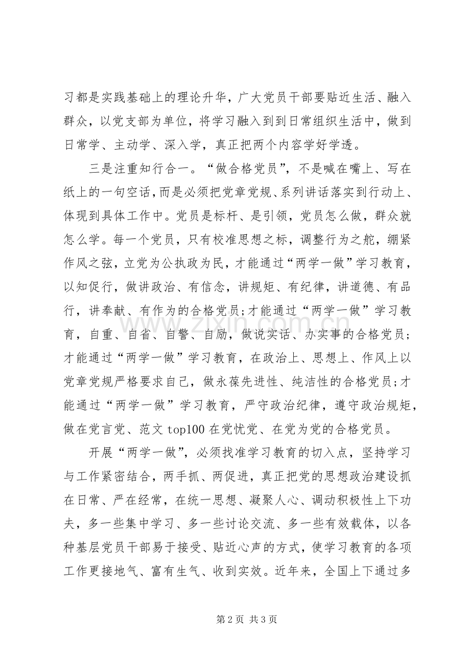 XX年7月深入学习贯彻“两学一做”心得体会范文.docx_第2页