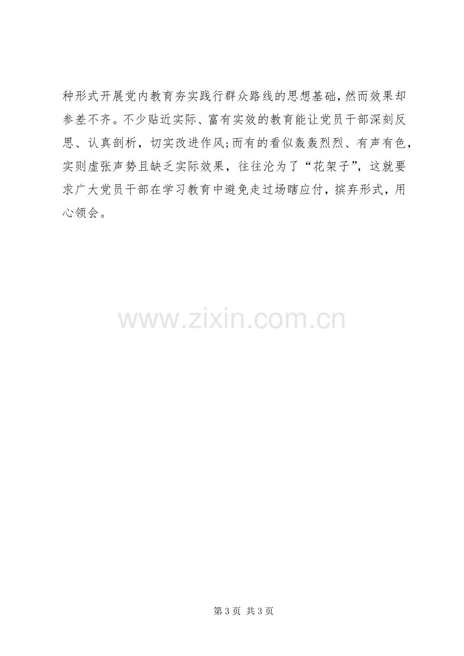 XX年7月深入学习贯彻“两学一做”心得体会范文.docx_第3页