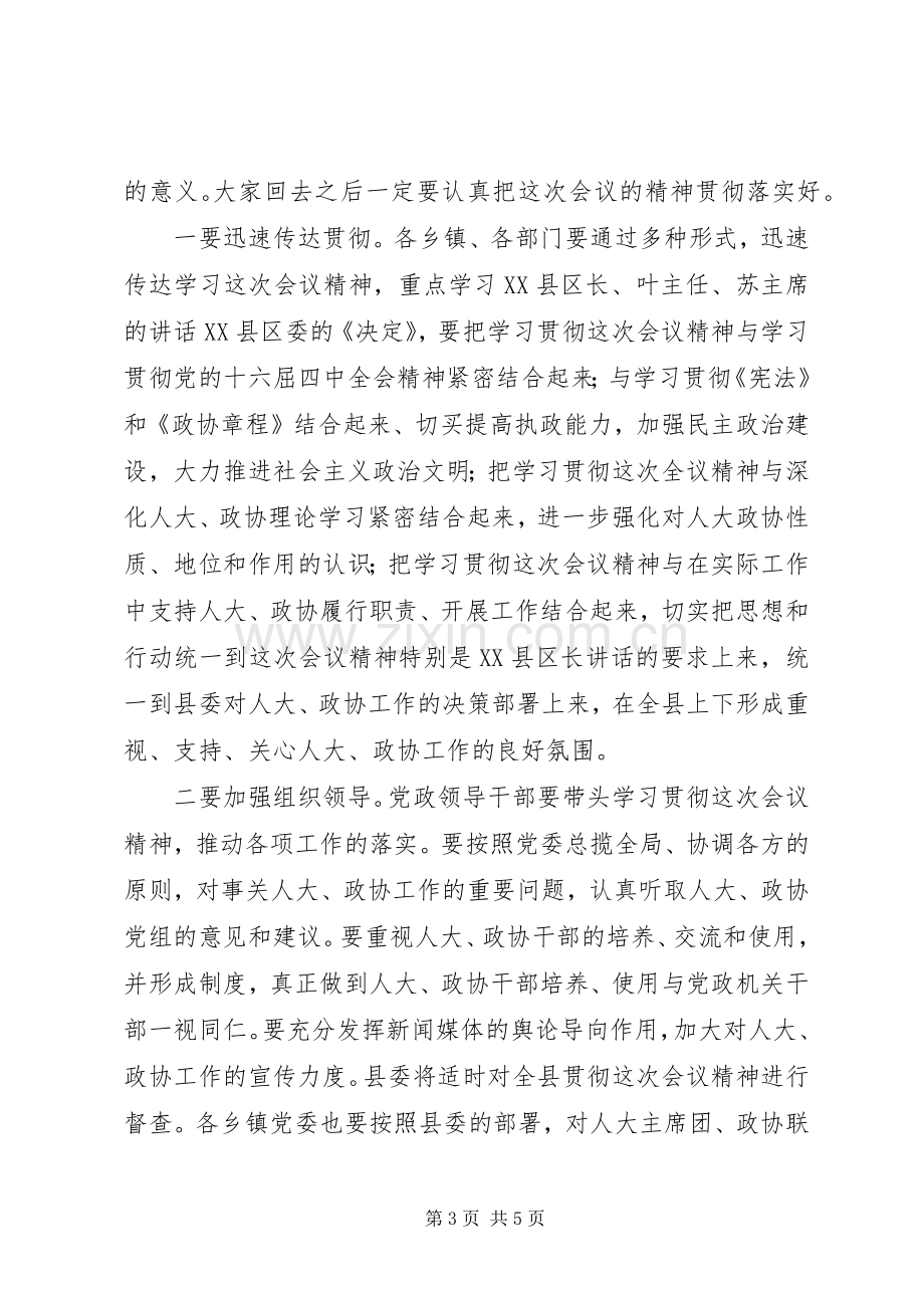 在全县人大、政协工作会议上的主持词.docx_第3页