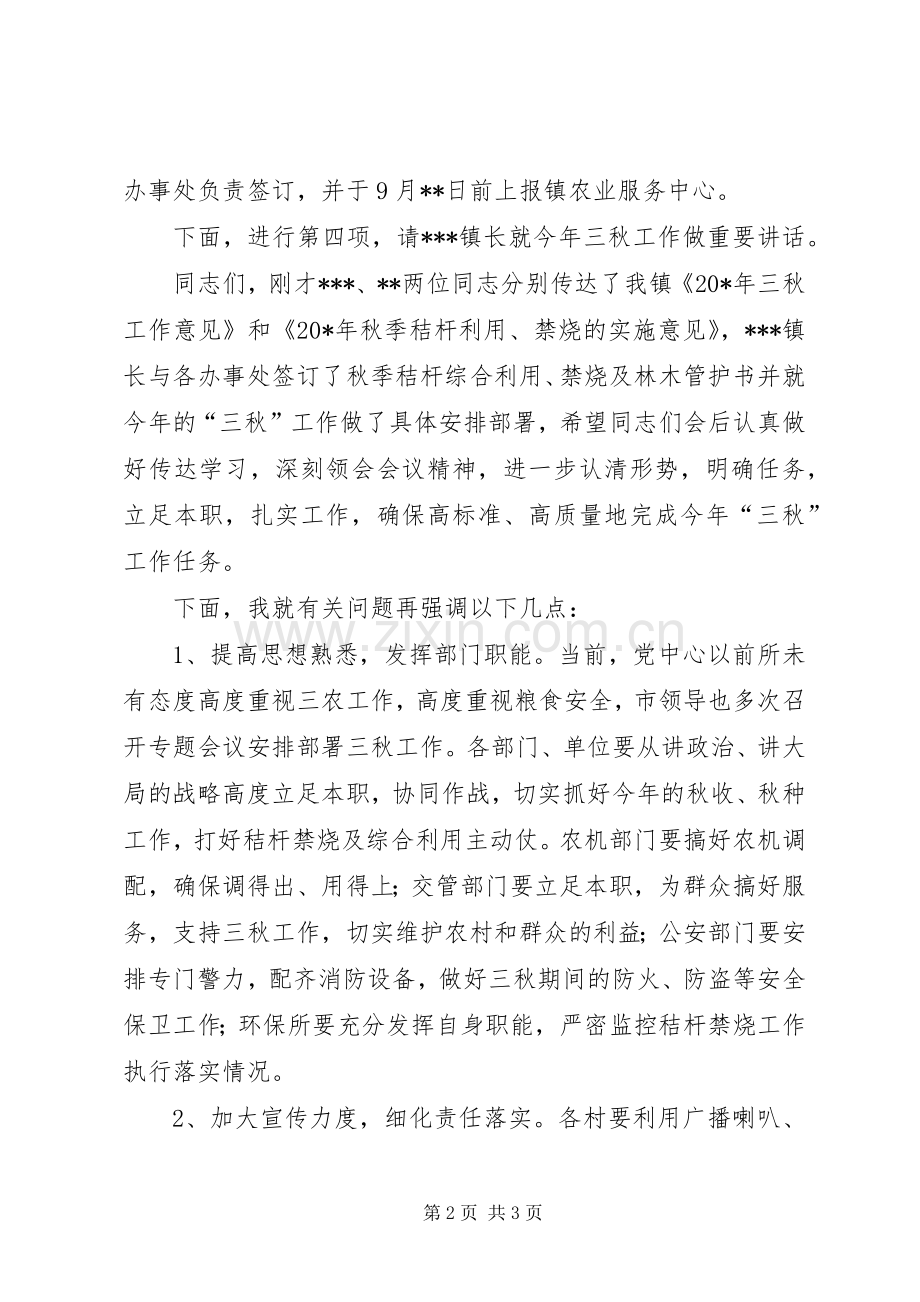 镇三秋工作会议主持词.docx_第2页