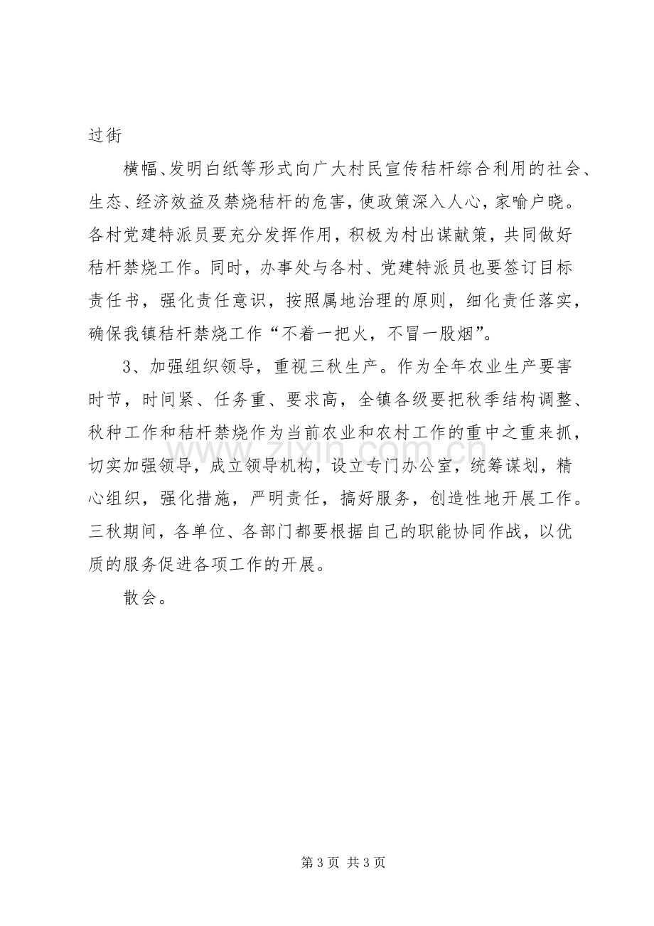 镇三秋工作会议主持词.docx_第3页