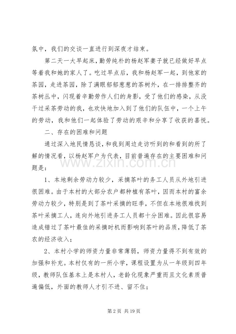 第一篇：驻村党组织常务书记体验式培训工作心得体会.docx_第2页