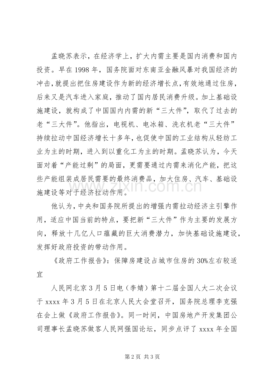 两会热点心得体会.docx_第2页